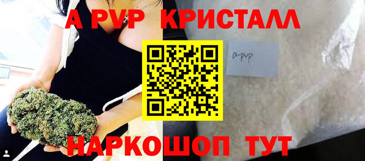 Alpha-PVP крисы CK  Вход с VPN  A-PVP Crystall  купить закладку  A-PVP мука  Россия 