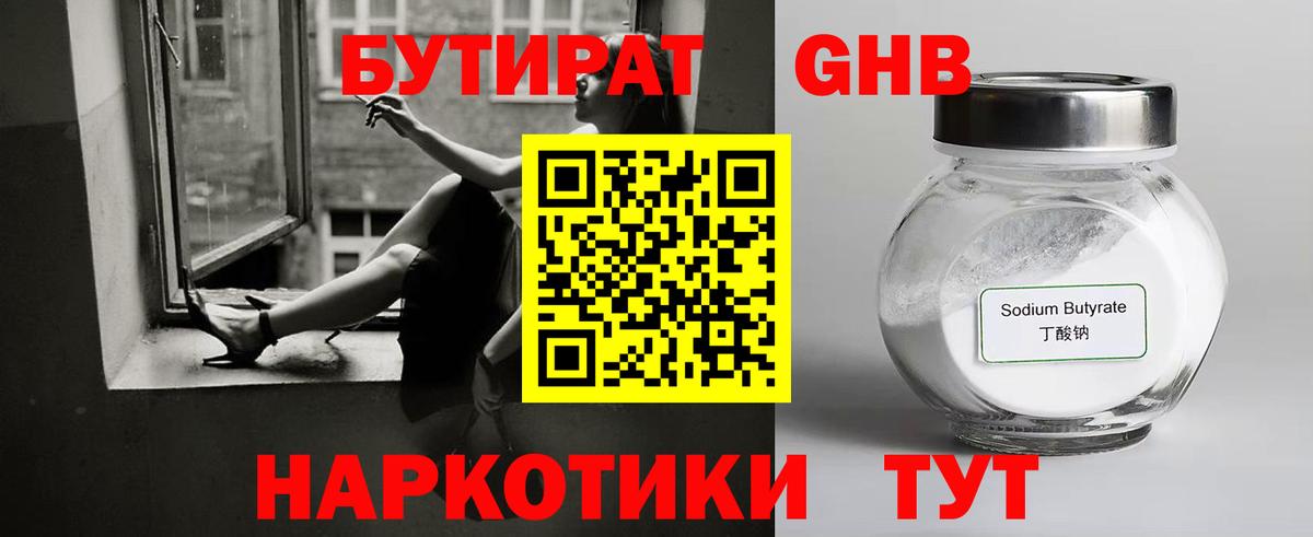 Бутират 99% Россия