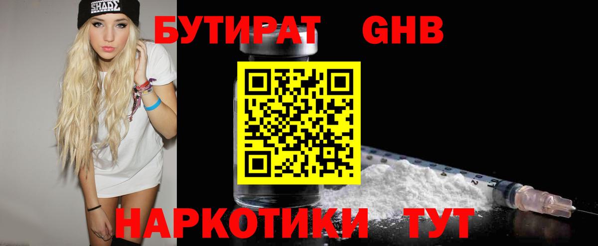 Россия  БУТИРАТ бутандиол  Бутират  Вход с VPN 