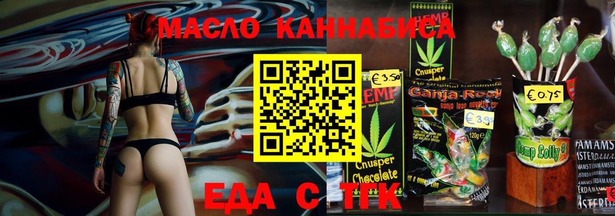 Еда ТГК конопля  Вход с VPN  Россия 