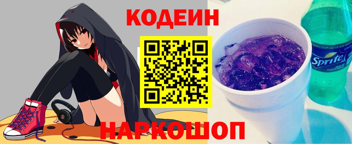 Россия  Codein Purple Drank  Вход с VPN 