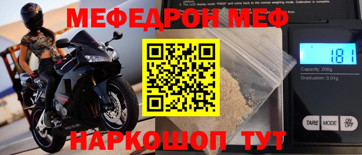Мефедрон кристаллы  МЯУ-МЯУ  Вход с VPN  Россия  Мефедрон 4 MMC 