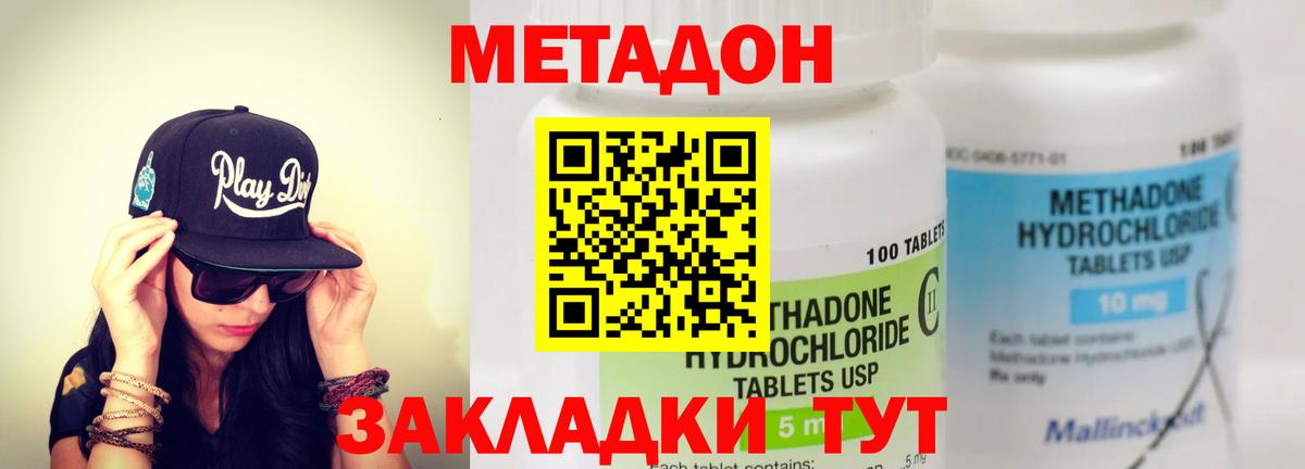 Россия  Метадон VHQ  Вход с VPN 